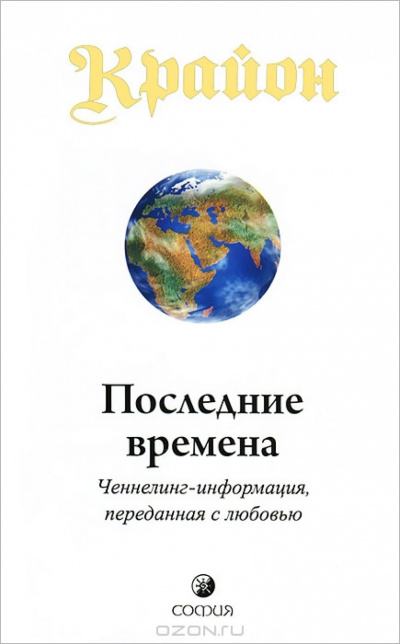 Слушайте бесплатные аудиокниги на русском языке | Audiobukva.ru Ли Кэрролл - Последние времена