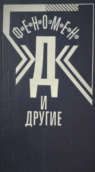 Слушайте бесплатные аудиокниги на русском языке | Audiobukva.ru Мессинг Вольф - Феномен Д и другие