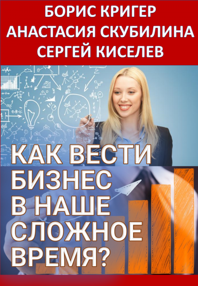 Слушайте бесплатные аудиокниги на русском языке | Audiobukva.ru Как вести бизнес в наше сложное время