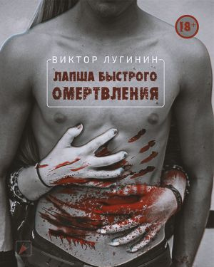 Слушайте бесплатные аудиокниги на русском языке | Audiobukva.ru Лугинин Виктор - Лапша Быстрого Омертвления