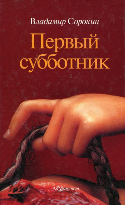 Слушайте бесплатные аудиокниги на русском языке | Audiobukva.ru Кобзев Николай - Первый субботник - метафизика и деконструкция (эссе)