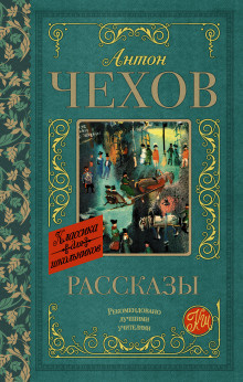 Слушайте бесплатные аудиокниги на русском языке | Audiobukva.ru Чехов Антон - Без заглавия