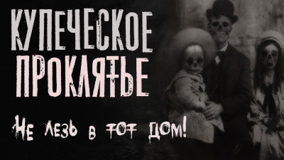 Слушайте бесплатные аудиокниги на русском языке | Audiobukva.ru Темир Руслан - Купеческое проклятье