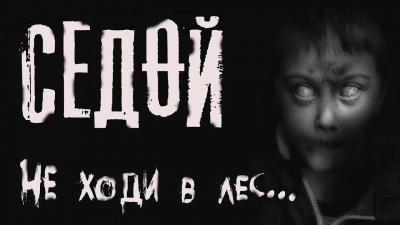 Слушайте бесплатные аудиокниги на русском языке | Audiobukva.ru Бэк Феликс - Седой
