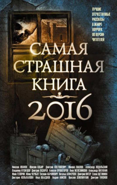 Слушайте бесплатные аудиокниги на русском языке | Audiobukva.ru Провоторов Алексей - Веерное отключение