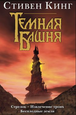 Слушайте бесплатные аудиокниги на русском языке | Audiobukva.ru Кинг Стивен - Стрелок