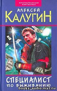 Слушайте бесплатные аудиокниги на русском языке | Audiobukva.ru Калугин Алексей - Миротворцы