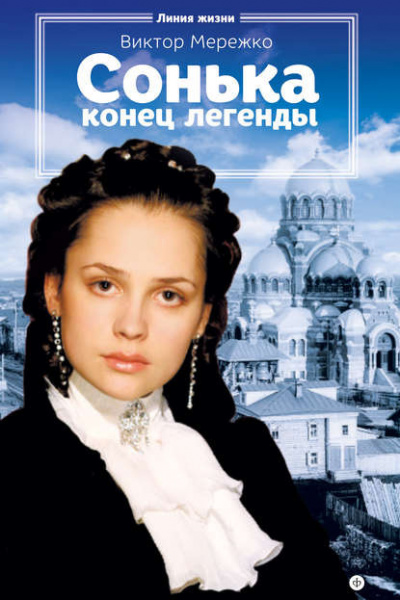 Слушайте бесплатные аудиокниги на русском языке | Audiobukva.ru Мережко Виктор - Конец легенды