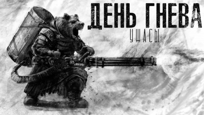 Слушайте бесплатные аудиокниги на русском языке | Audiobukva.ru Гансовский Север - День гнева