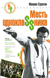 Слушайте бесплатные аудиокниги на русском языке | Audiobukva.ru Серегин Михаил - Месть одноклассника