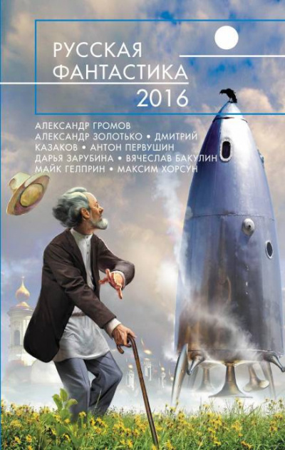 Слушайте бесплатные аудиокниги на русском языке | Audiobukva.ru Первушин Антон - Колыбель разума