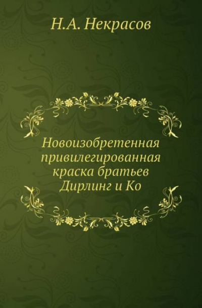 Слушайте бесплатные аудиокниги на русском языке | Audiobukva.ru Некрасов Николай - Похождения Хлыщова