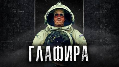 Слушайте бесплатные аудиокниги на русском языке | Audiobukva.ru Провоторов Алексей - Глафира