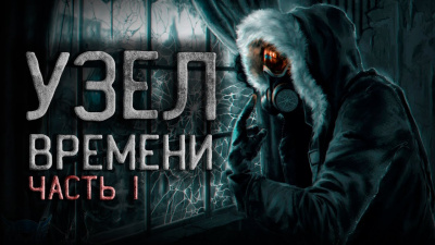 Слушайте бесплатные аудиокниги на русском языке | Audiobukva.ru Оразов Максат - Узел времени