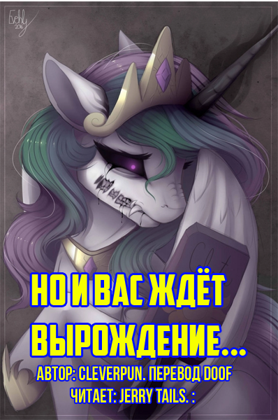 Слушайте бесплатные аудиокниги на русском языке | Audiobukva.ru cleverpun - Но и вас ждёт вырождение...
