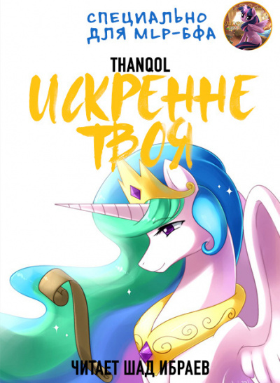 Слушайте бесплатные аудиокниги на русском языке | Audiobukva.ru Thanqol - Искренне твоя
