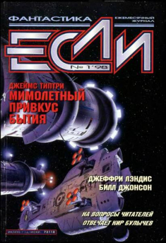 Слушайте бесплатные аудиокниги на русском языке | Audiobukva.ru Типтри-младший Джеймс - Мимолетный привкус бытия