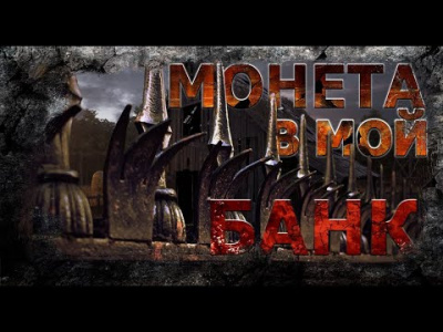 Слушайте бесплатные аудиокниги на русском языке | Audiobukva.ru Романов Николай - Монета в мой банк