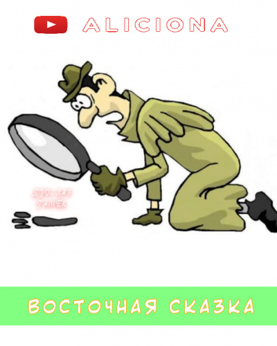 Слушайте бесплатные аудиокниги на русском языке | Audiobukva.ru Гашек Ярослав - Восточная сказка