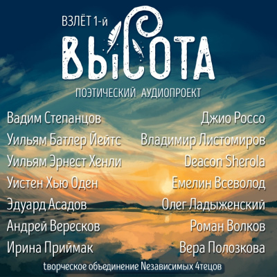Слушайте бесплатные аудиокниги на русском языке | Audiobukva.ru Высота. Взлёт 1-й