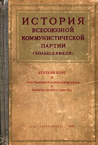 Слушайте бесплатные аудиокниги на русском языке | Audiobukva.ru Сталин Иосиф - История Всесоюзной коммунистической партии большевиков. Краткий курс