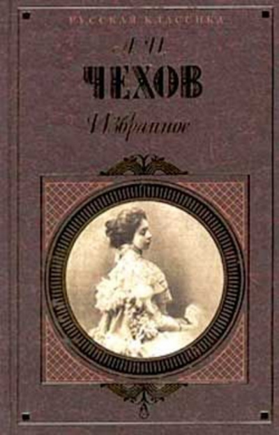 Слушайте бесплатные аудиокниги на русском языке | Audiobukva.ru Чехов Антон - Печенег