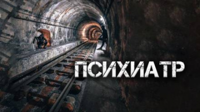 Слушайте бесплатные аудиокниги на русском языке | Audiobukva.ru Цзи Александр - Психиатр