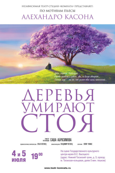 Слушайте бесплатные аудиокниги на русском языке | Audiobukva.ru Касона Алехандро - Деревья умирают стоя