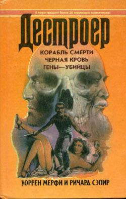Слушайте бесплатные аудиокниги на русском языке | Audiobukva.ru Мерфи Уоррен, Сэпир Ричард - Черная кровь