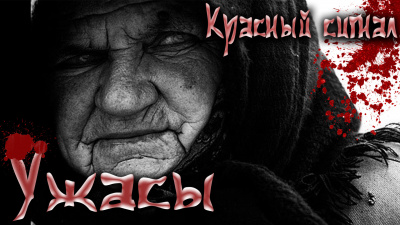 Слушайте бесплатные аудиокниги на русском языке | Audiobukva.ru Красный сигнал