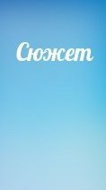 Слушайте бесплатные аудиокниги на русском языке | Audiobukva.ru Синицын Олег - Сюжет