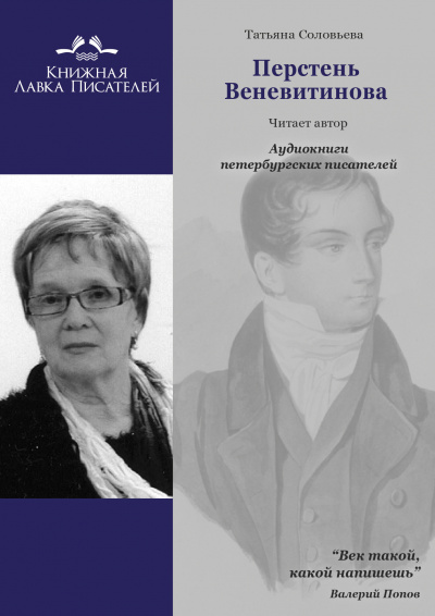 Слушайте бесплатные аудиокниги на русском языке | Audiobukva.ru Соловьева Татьяна -  Перстень Веневитинова