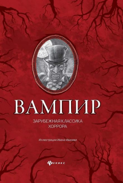 Слушайте бесплатные аудиокниги на русском языке | Audiobukva.ru Джейкобс Уильям - Обезьянья лапа