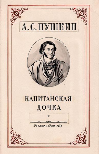 Слушайте бесплатные аудиокниги на русском языке | Audiobukva.ru Пушкин Александр - Капитанская дочка