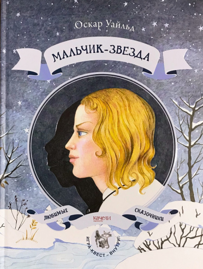 Слушайте бесплатные аудиокниги на русском языке | Audiobukva.ru Уайльд Оскар - Мальчик-звезда