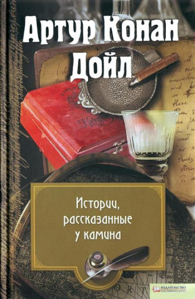 Слушайте бесплатные аудиокниги на русском языке | Audiobukva.ru Дойл Артур Конан - Б. 24