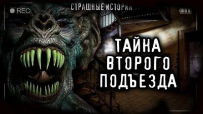 Слушайте бесплатные аудиокниги на русском языке | Audiobukva.ru Аносова Светлана - Тайна второго подъезда