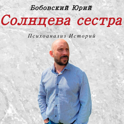 Слушайте бесплатные аудиокниги на русском языке | Audiobukva.ru Солнцева сестра