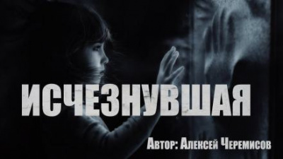 Слушайте бесплатные аудиокниги на русском языке | Audiobukva.ru Черемисов Алексей - Игра