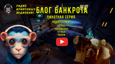 Слушайте бесплатные аудиокниги на русском языке | Audiobukva.ru Блог Банкрота