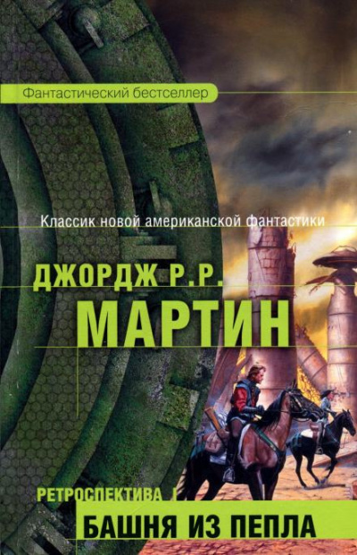 Слушайте бесплатные аудиокниги на русском языке | Audiobukva.ru Мартин Джордж - Мистфаль приходит утром