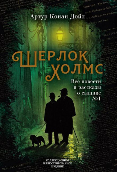 Слушайте бесплатные аудиокниги на русском языке | Audiobukva.ru Дойл Артур Конан - Женщина с револьвером