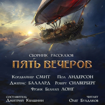 Слушайте бесплатные аудиокниги на русском языке | Audiobukva.ru Силверберг Роберт - Крылья ночи