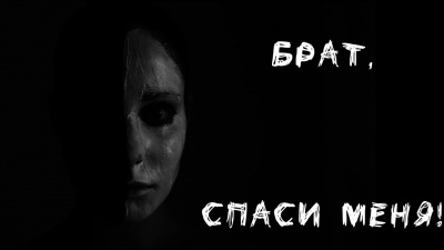 Слушайте бесплатные аудиокниги на русском языке | Audiobukva.ru Кондратов Александр - Брат, защити меня