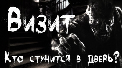 Слушайте бесплатные аудиокниги на русском языке | Audiobukva.ru Кальвейт Вячеслав - Визит