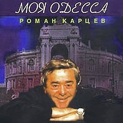 Слушайте бесплатные аудиокниги на русском языке | Audiobukva.ru Жванецкий Михаил - Моя Одесса