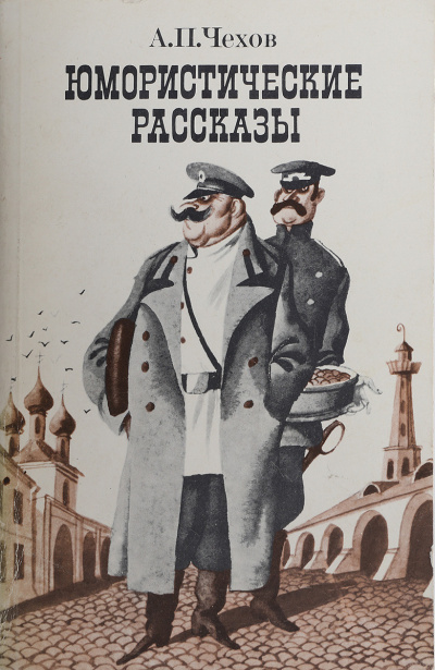 Слушайте бесплатные аудиокниги на русском языке | Audiobukva.ru Чехов Антон - Почта