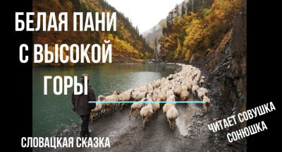Слушайте бесплатные аудиокниги на русском языке | Audiobukva.ru Белая пани с Высокой горы