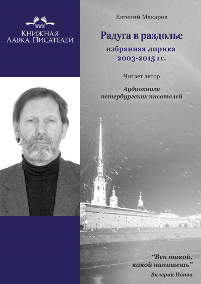 Слушайте бесплатные аудиокниги на русском языке | Audiobukva.ru Макаров Евгений - Радуга в раздолье