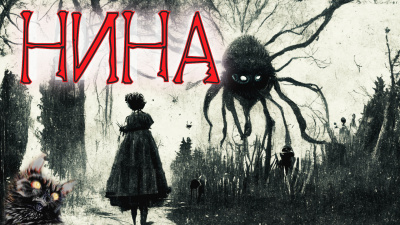 Слушайте бесплатные аудиокниги на русском языке | Audiobukva.ru Миля Андрей - Нина